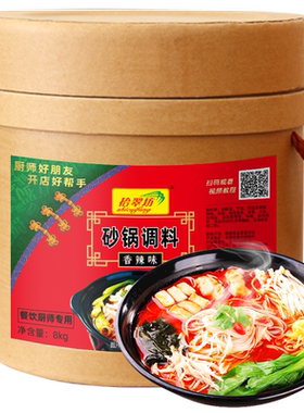 【拾翠坊】砂锅米线调料16斤装