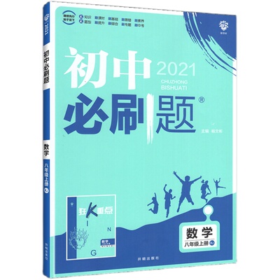 初中必刷题七八九年级上下册