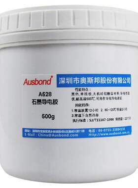 A528耐高温石墨烯导电胶水速干树脂密封碳胶金属涂层粉强力液体碳膏填充固定硅胶粘合剂实验专用黑色碳浆涂料