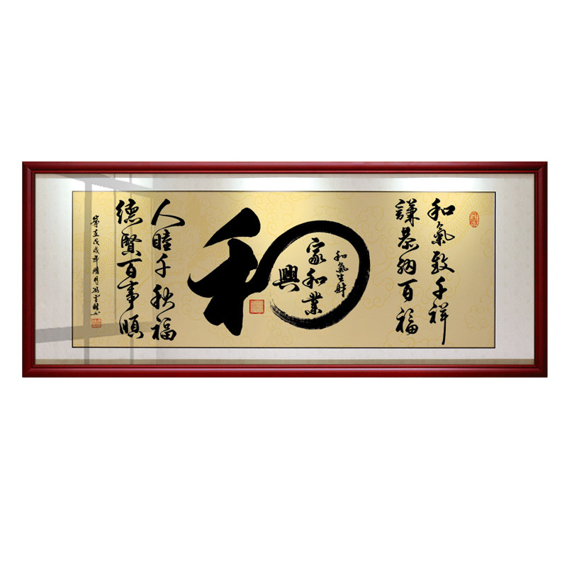 和气生财大厅沙发墙壁牌匾装饰画