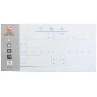 浩立信假条本假单事假申请单据请销假休假条病退凭证假期单病休条病条生病单病历单请销假办公用品病jia病j条