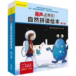 丽声北极星自然拼读绘本第三级12册绘本+1套拼读卡可点读英式幼儿小学英语分级阅读绘本1-2-3-4-5-6-8岁外研社幼儿童英语启蒙绘本