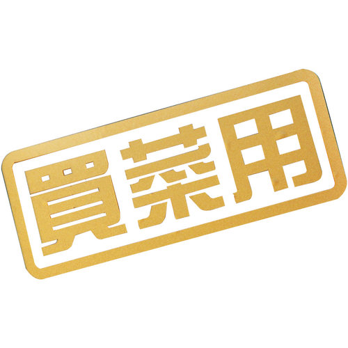 个性潮流买菜用汽车贴纸 JDM侧挡车身车贴搞笑可爱贴画拉花防水贴