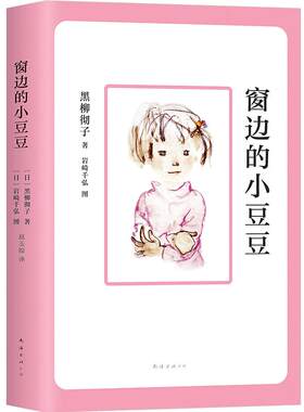 窗边的小豆豆(2018新版)7-10岁