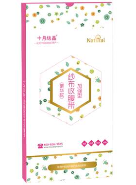十月结晶孕妇纯棉纱布产后收腹带