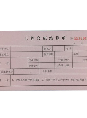 二联三联无碳复写台班工地结算单