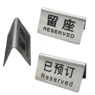 金色不锈钢留座牌RESERVED台号牌已预留位牌桌牌台卡订坐位牌餐牌