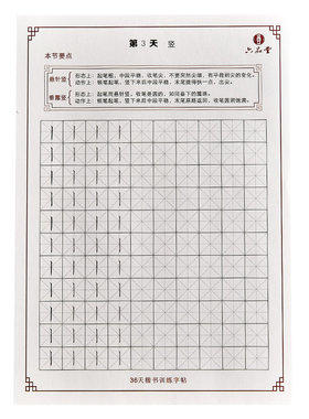 字帖楷书基础训练初学者成人
