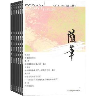 随笔杂志订阅 2026年1月起订 1年6期 文学读物 文艺青年读物 人物传记 文化挖掘 个性鲜明 文学文摘期刊杂志 杂志铺