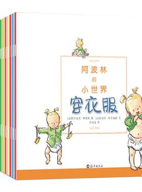 《阿波林的小世界》平装全套14册 幼儿园宝宝故事书亲子儿童启蒙教育读物绘本童书图画书幼儿书籍早教3岁宝宝绘本海燕出版社