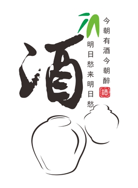 白酒贴画玻璃橱窗