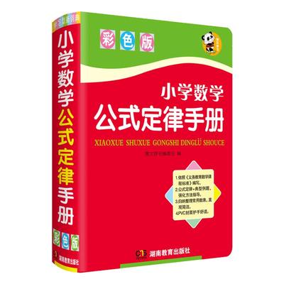 正版小学生定律手册字典知识