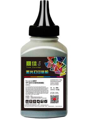 鼎佳打印机q2612a通用碳粉