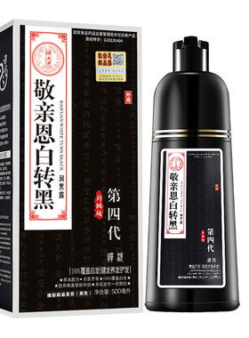敬亲恩正品中华禅洗白转黑染发剂