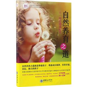 自然养育之道 李濠仲 著 正版书籍 新华书店旗舰店文轩官网 朝华出版社