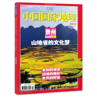 安徽专辑上下【单期可选】中国国家地理杂志2024年4月康定木兰王  杭州第三极西藏增刊219国道旅游人文自然书籍期刊2022