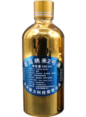 纳米液体手机膜德国摆地摊2号