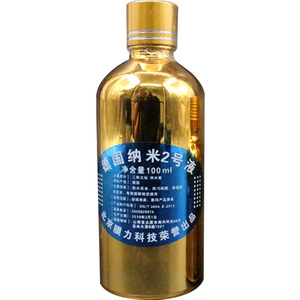 纳米液体手机膜德国摆地摊2号