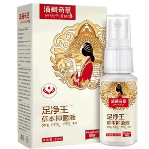 【滇藏奇草】足净王草本抑菌液35ml