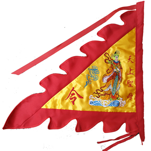 三角令旗湄洲妈祖神像令旗天妃天后娘娘天上圣母娘妈海神娘娘包邮