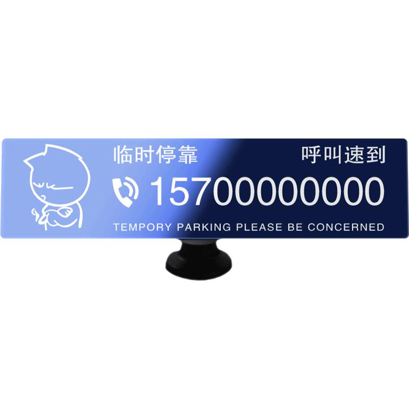 临时金属挪车卡防晒停靠牌定制