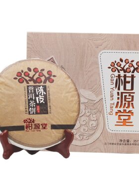 陈年特级柑普茶陈皮普洱茶柑源堂