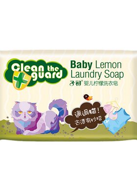 子初婴儿洗衣皂宝宝肥皂柠檬尿布