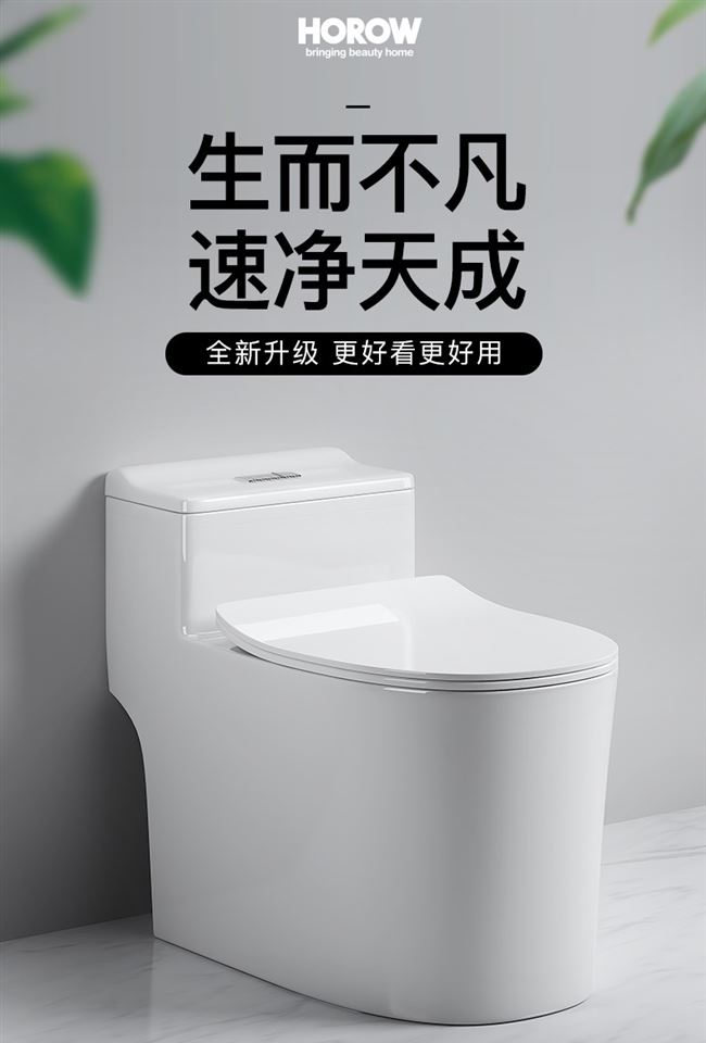 希箭/HOROW马桶 一体式虹吸冲水 缓降静音 家用节水大冲力防堵坐