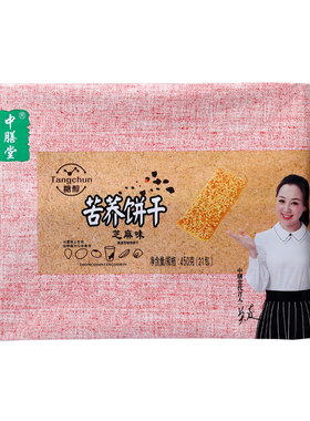 中膳堂糖醇苦荞饼干代餐早餐