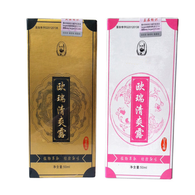 汤臣欧瑞清爽露男女腋下香体走珠