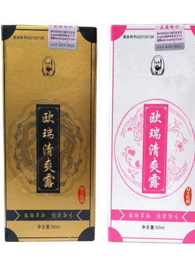 汤臣欧瑞清爽露男女腋下香体走珠