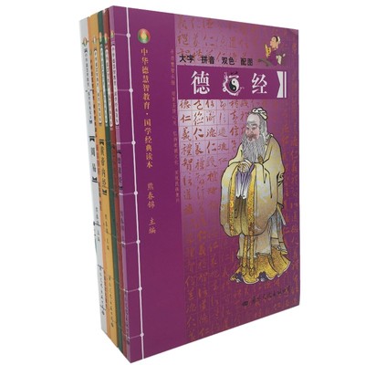 5册德道经 大学论语中庸 周易 黄帝内经七小经典合壁  彩图注音彩中华德慧智教育国学经典读本熊春锦