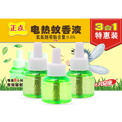 正点补充液驱蚊无香电热蚊香液