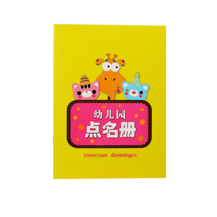 幼儿园点名册学生点名册考勤表培训机构班听课记录登记本幼儿园班级点名册签到簿 教师幼儿园花名册点名簿本