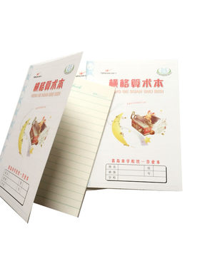 双星青岛地区统一练习算数作业本