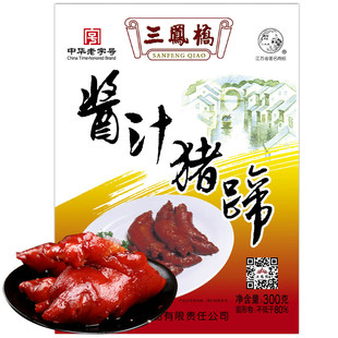 三凤桥酱汁猪蹄300g年货食品真空卤肉熟食零食小吃卤猪蹄猪脚猪爪