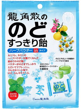 龙角散原味草本粉末夹心润喉糖