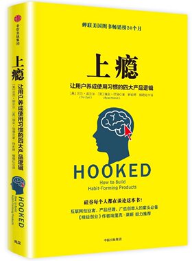 上瘾让用户养成使用习惯