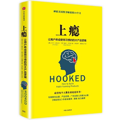 上瘾让用户养成使用习惯