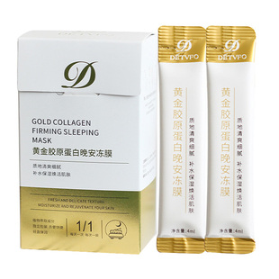 德德维芙胶原蛋白黄金冻膜晚安免洗睡眠面膜涂抹式补水保湿嫩肤