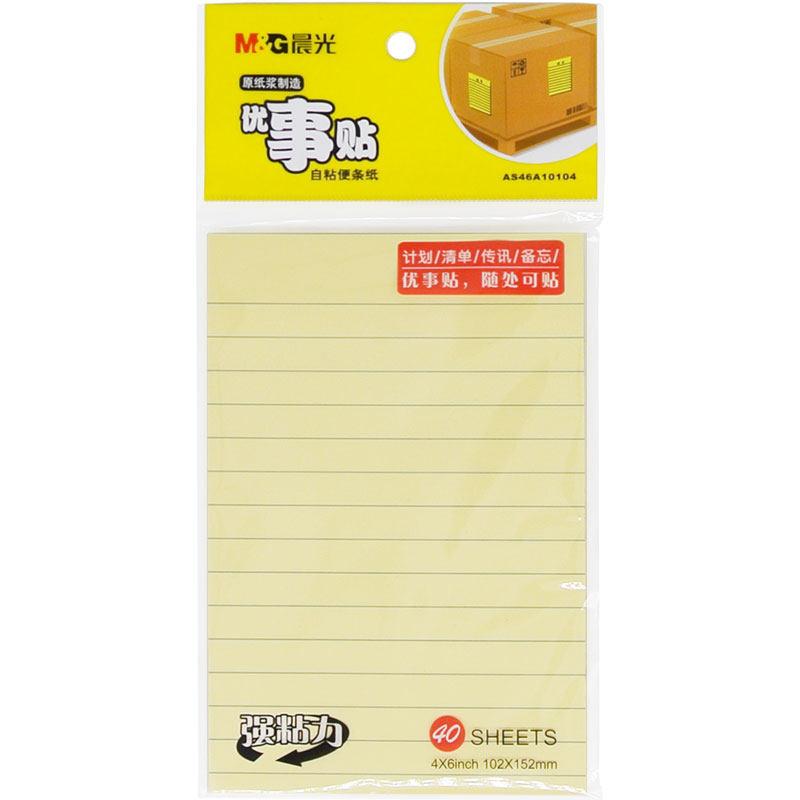 晨光文具自粘便条纸40页横线便利优事贴便签本N次贴告示贴大小号