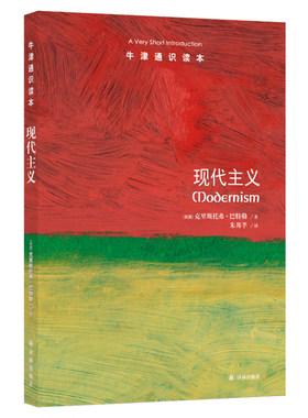 牛津通识读本现代主义中英双语