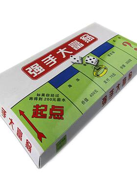 80后怀旧老版理财益智富翁强手棋