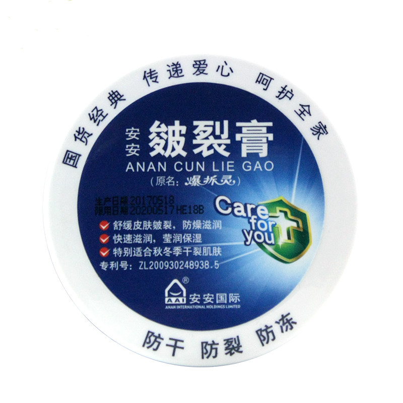 安安爆拆灵脚后跟干裂