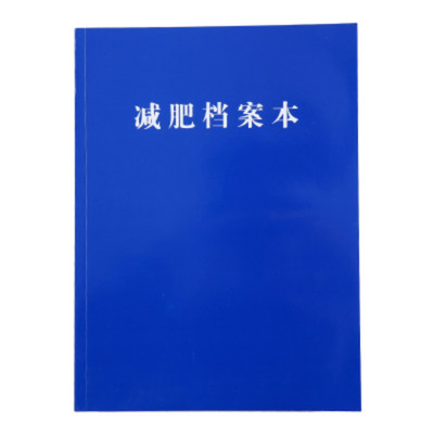 减肥顾客档案储值消费vip平装本