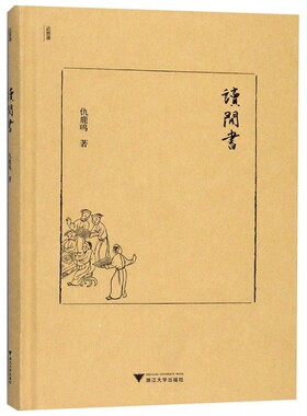 读闲书(精)/近思录 博库网