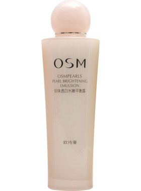 欧诗漫乳液保湿补水美白淡斑