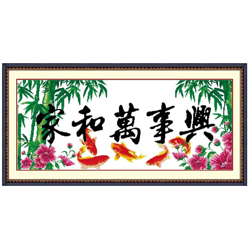 五福临门年年有鱼大幅十字绣成品