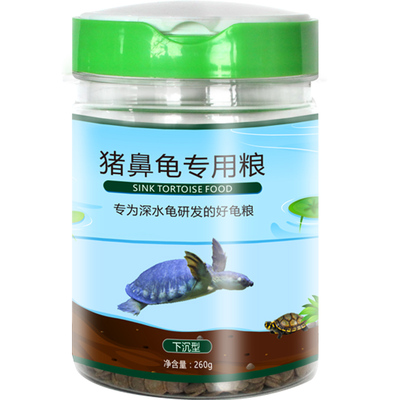 黄头龟粮饲料猪鼻龟沉底下沉散装