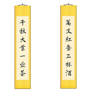 千秋大业一壶茶万丈红尘三杯酒对联挂画 茶酒文化书房客厅装饰画